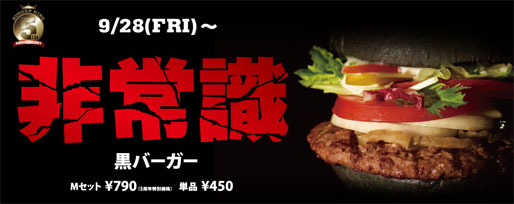 20120924-kuro-burger-bk-ad